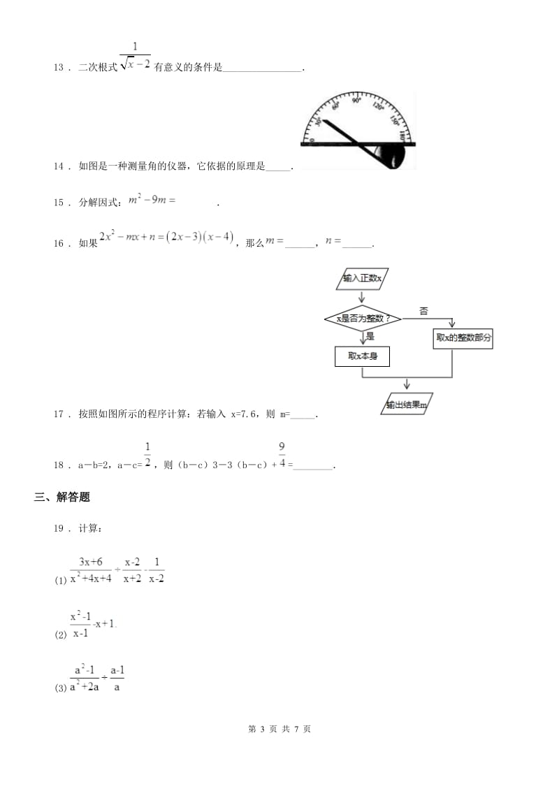 人教版2020年七年级下学期期末数学试题C卷_第3页