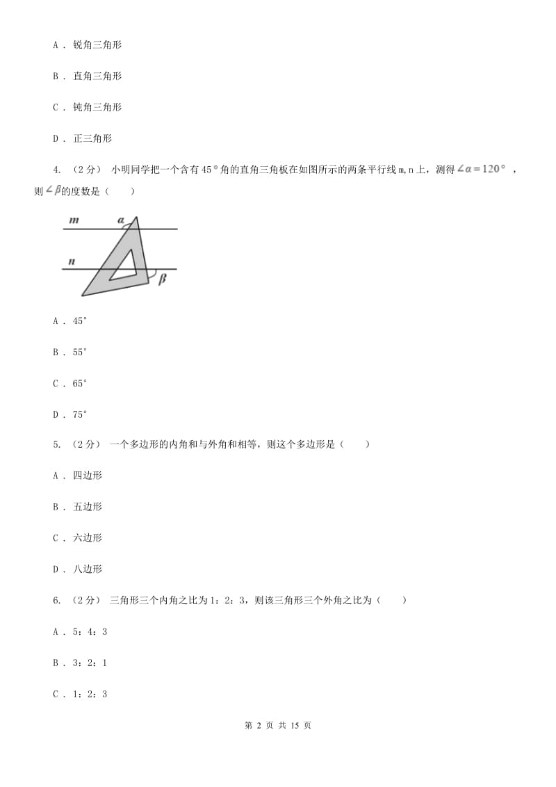 人教版八年级上学期数学期中考试试卷A卷新版_第2页