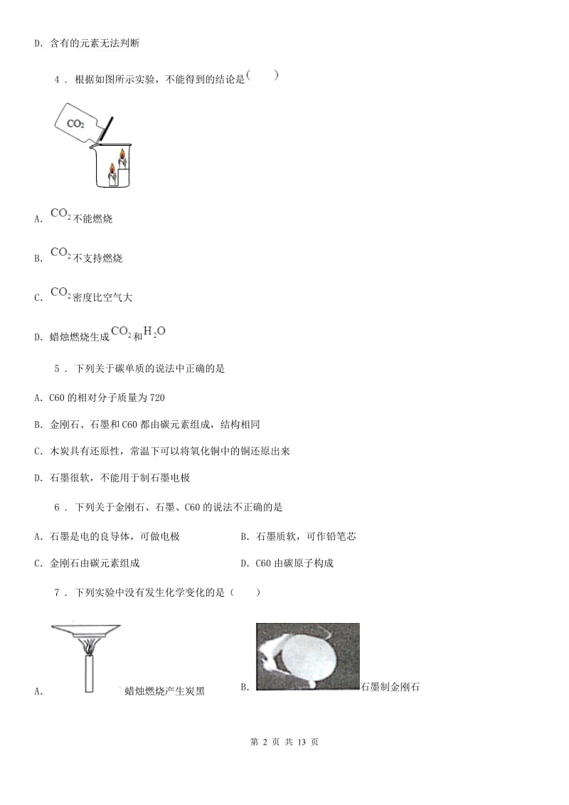 人教版九年级化学第五单元第二节中档难题提升题_第2页