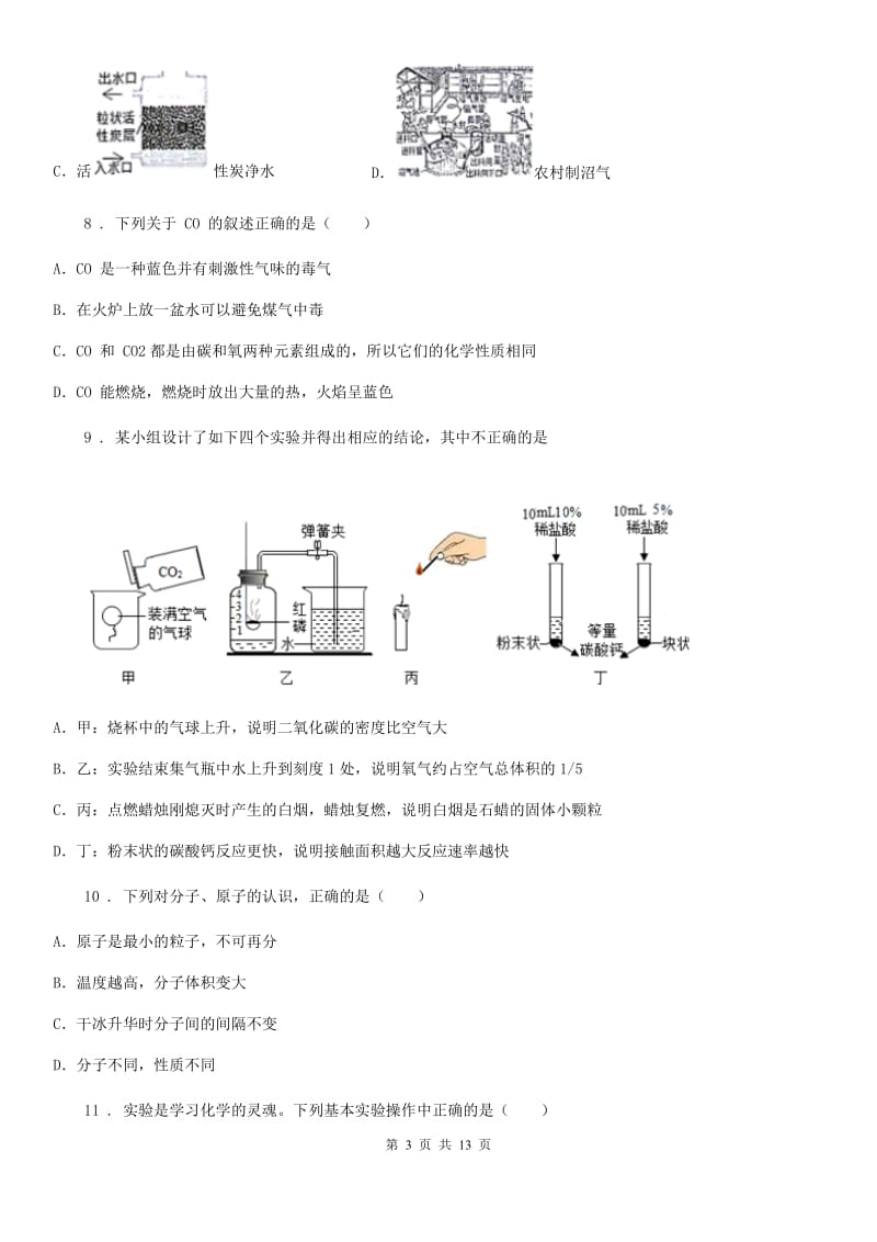 人教版九年级化学第五单元第二节中档难题提升题_第3页