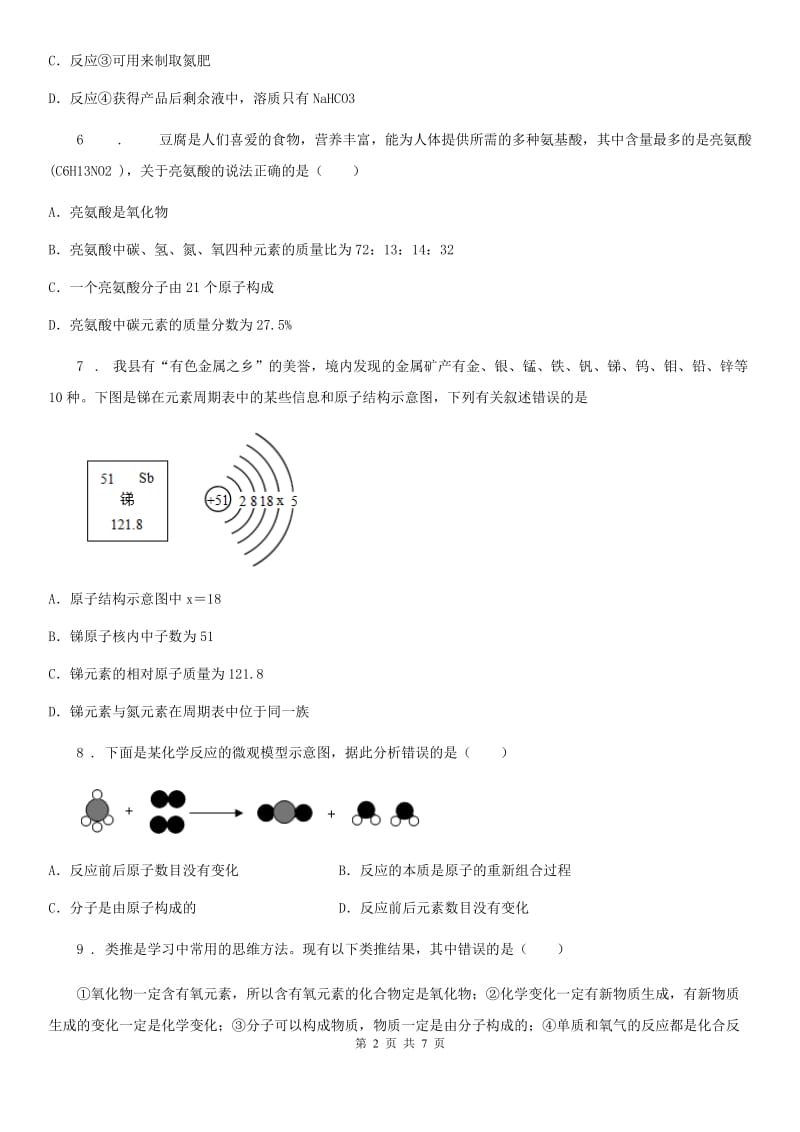 人教版2019-2020学年九年级上学期期中化学试题D卷（练习）_第2页