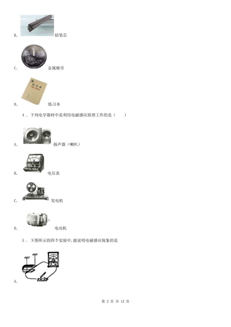 苏科版九年级全册物理 第十六章 电磁转换 单元巩固训练题_第2页