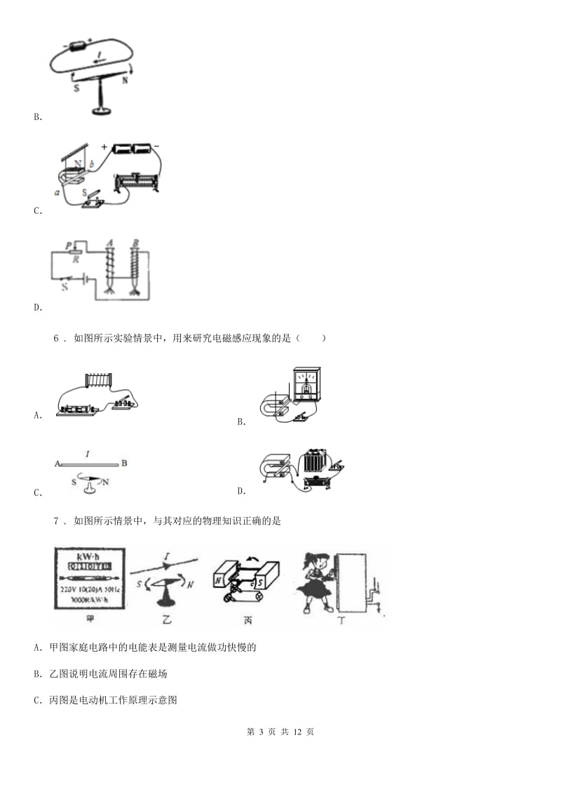 苏科版九年级全册物理 第十六章 电磁转换 单元巩固训练题_第3页