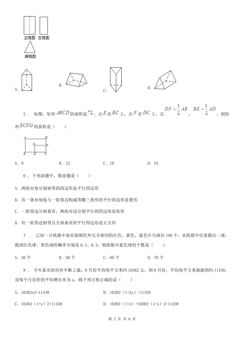 人教版2020版九年级上学期期末考试数学试题D卷_第2页