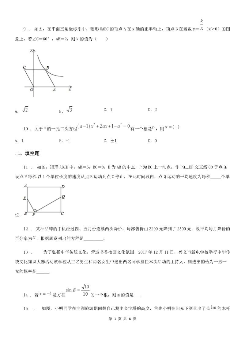 人教版2020版九年级上学期期末考试数学试题D卷_第3页