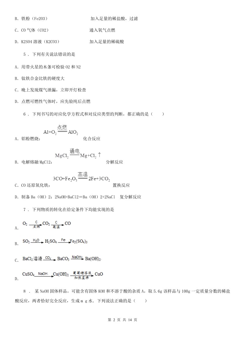 人教版2019-2020年度九年级上学期第三次月考化学试题D卷_第2页