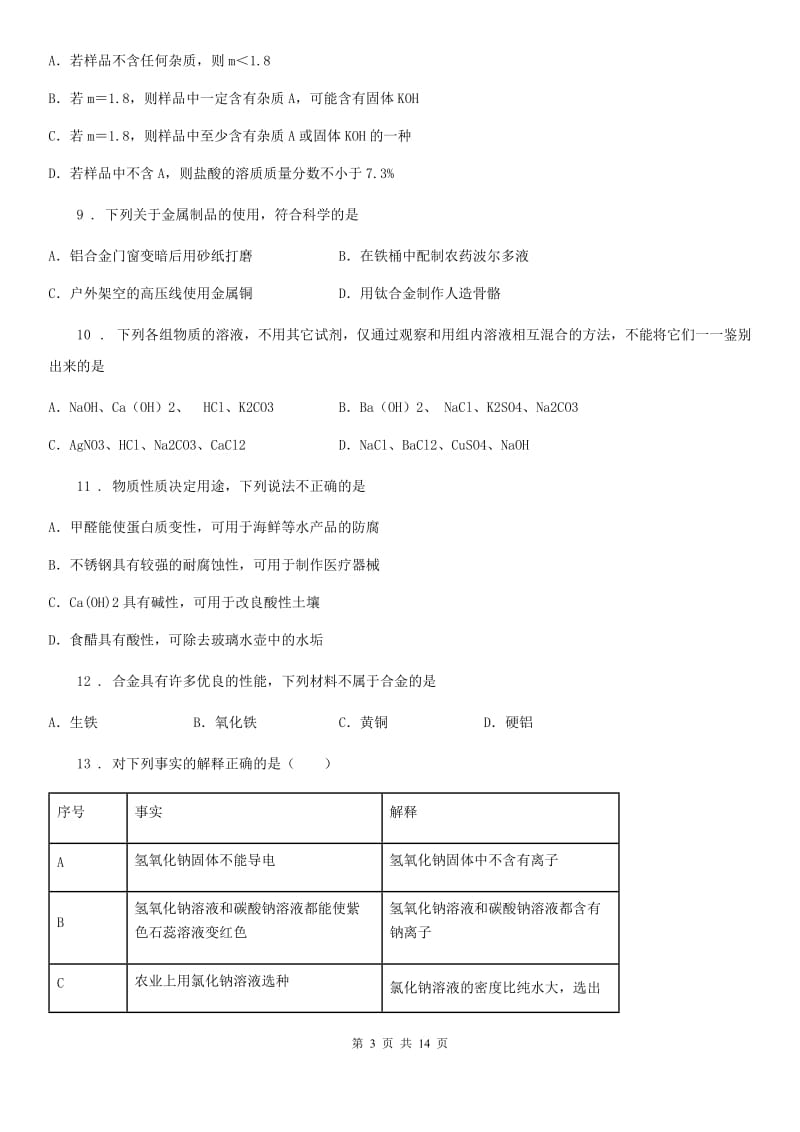 人教版2019-2020年度九年级上学期第三次月考化学试题D卷_第3页