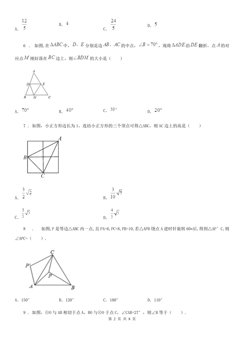 人教版八年级下册数学第十七章勾股定理同步提升练习_第2页