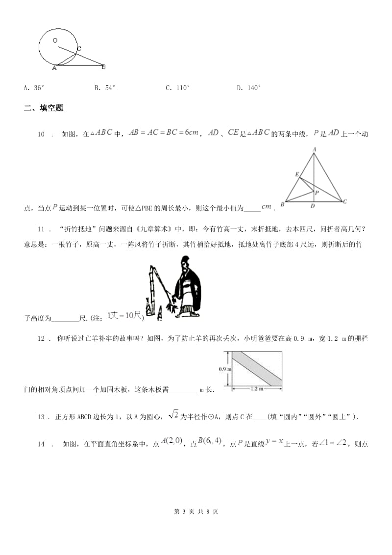 人教版八年级下册数学第十七章勾股定理同步提升练习_第3页