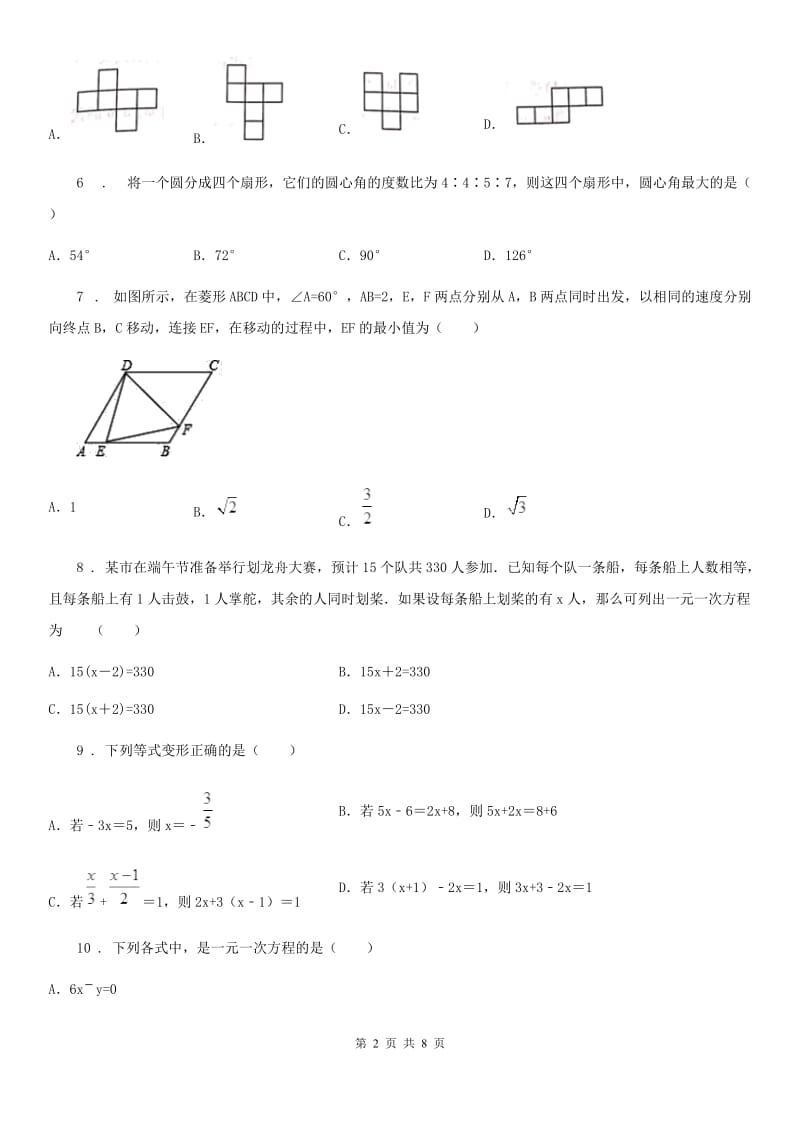 华中师大版七年级上学期期末数学试题(练习)_第2页