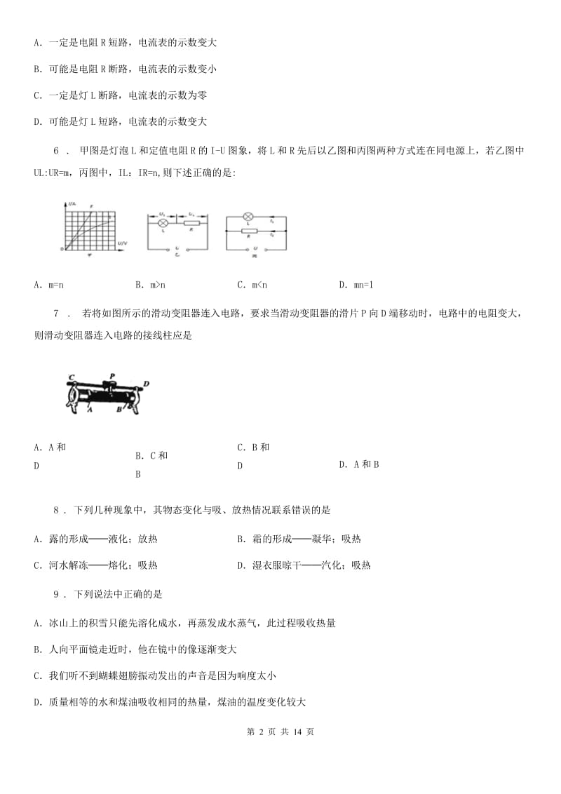 人教版九年级（上）期中物理试题_第2页