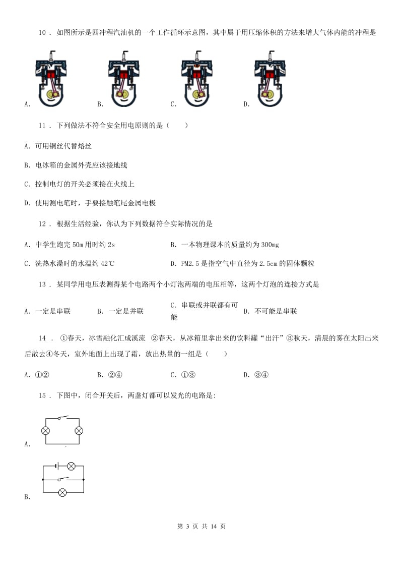 人教版九年级（上）期中物理试题_第3页