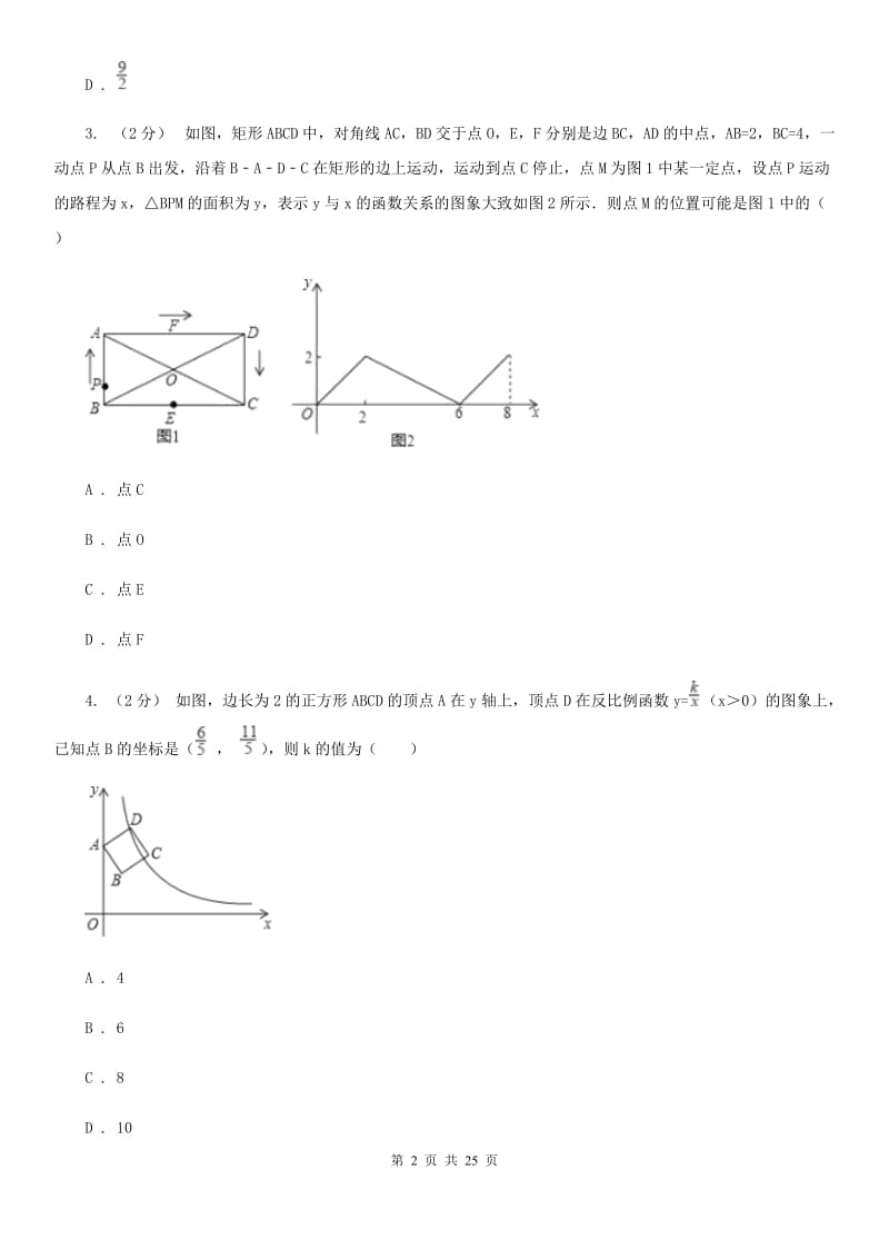 北师大版中考数学二轮复习拔高训练卷专题3 函数的图象与性质（I）卷_第2页