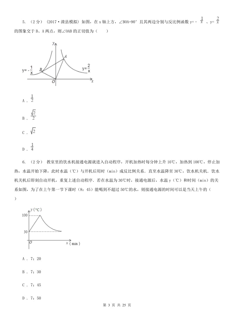 北师大版中考数学二轮复习拔高训练卷专题3 函数的图象与性质（I）卷_第3页