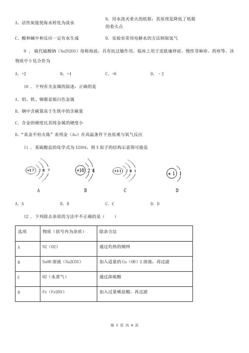 人教版2020版中考化学试题B卷新版_第3页