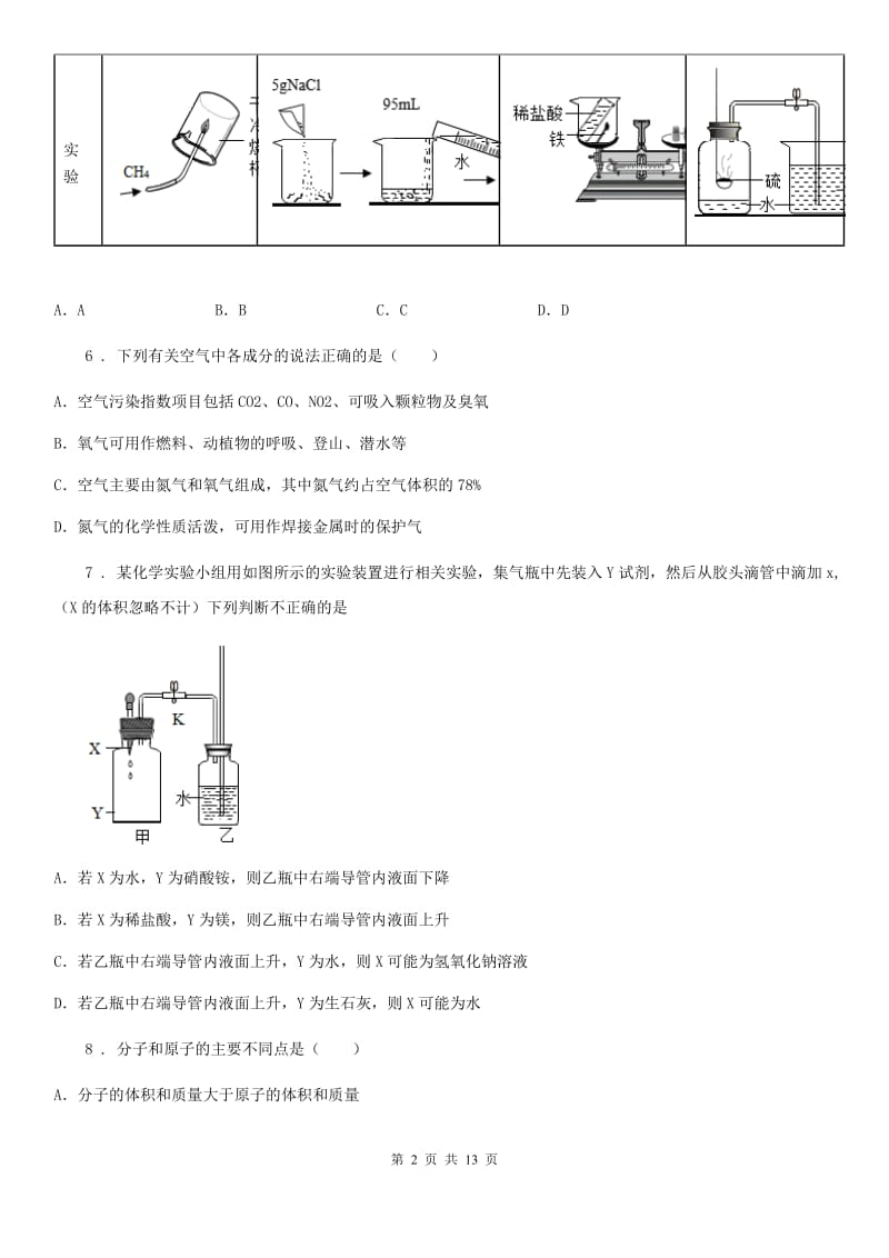 鲁教版九年级化学下册期中核心素养评价卷_第2页