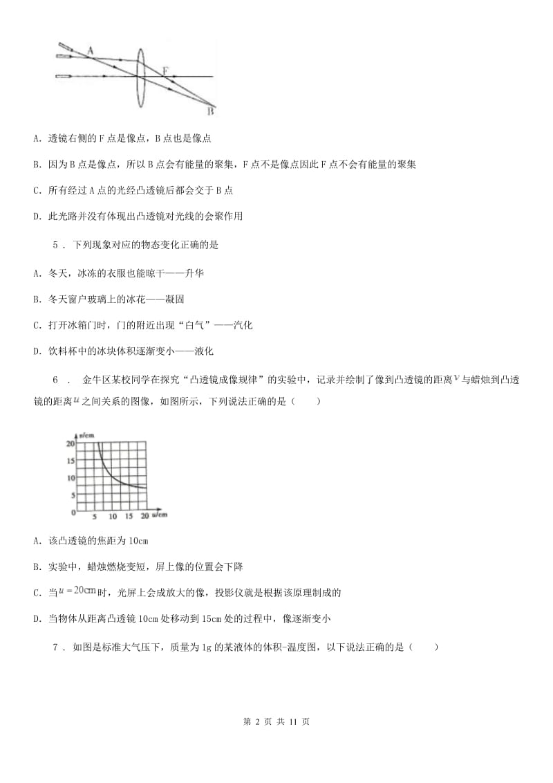 上海教育版八年级（上）期末物理试题（练习）_第2页