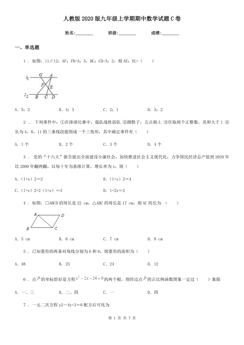 人教版2020版九年级上学期期中数学试题C卷_第1页