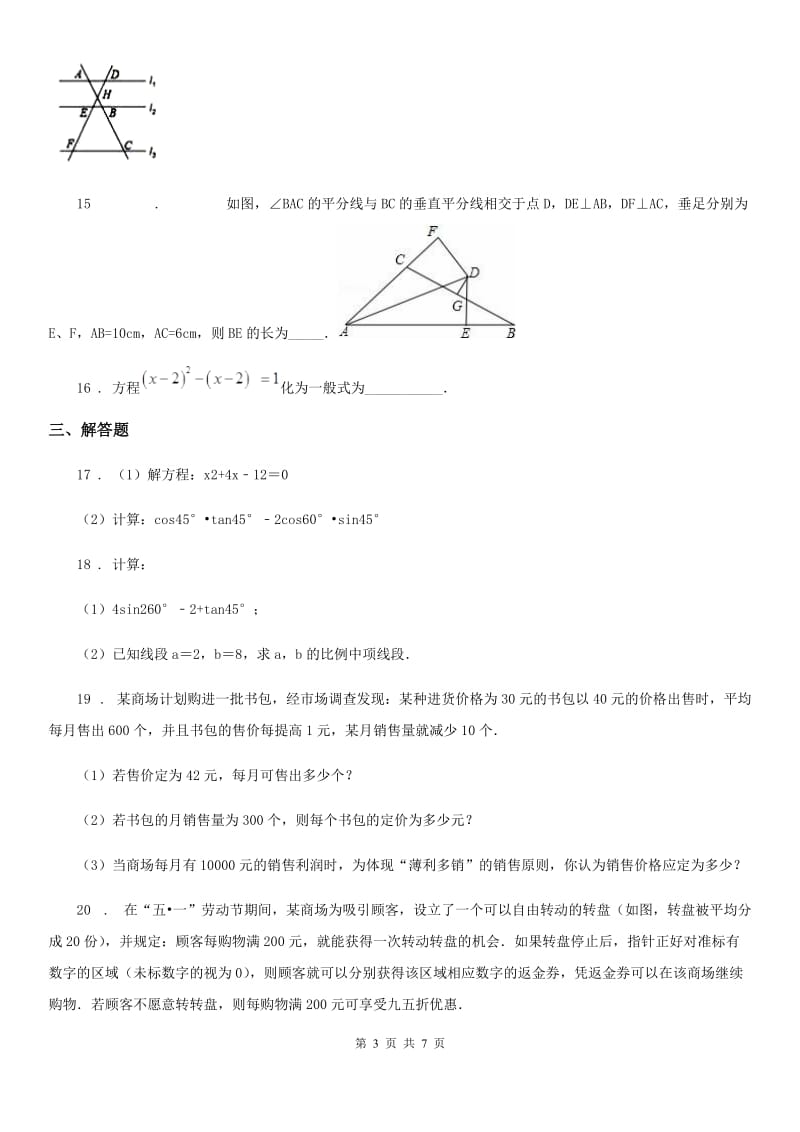 人教版2020版九年级上学期期中数学试题C卷_第3页