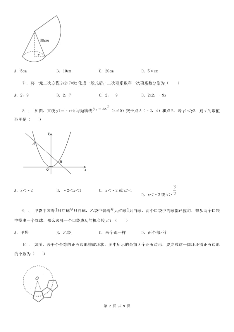 人教版2019版九年级上学期期末数学试题C卷精编_第2页