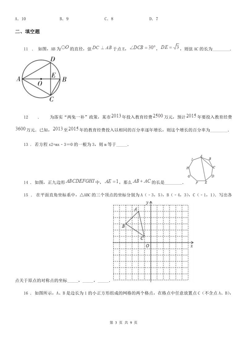 人教版2019版九年级上学期期末数学试题C卷精编_第3页