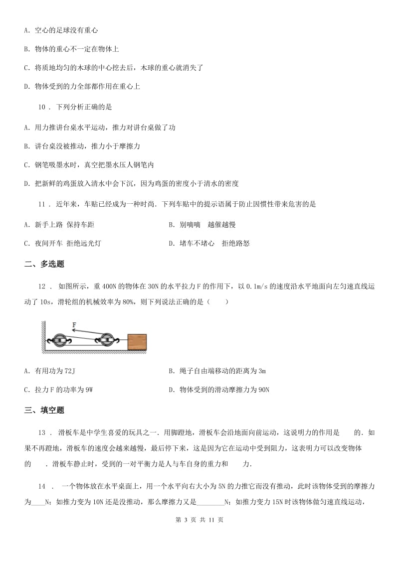 北京义教版八年级2月月考物理试题（第二学期第一次联考）_第3页