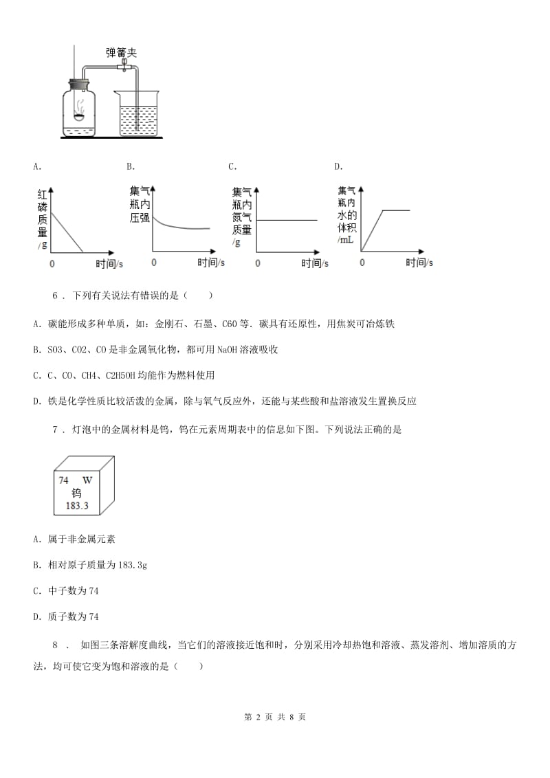 人教版2019-2020年度中考一模化学试题A卷新编_第2页