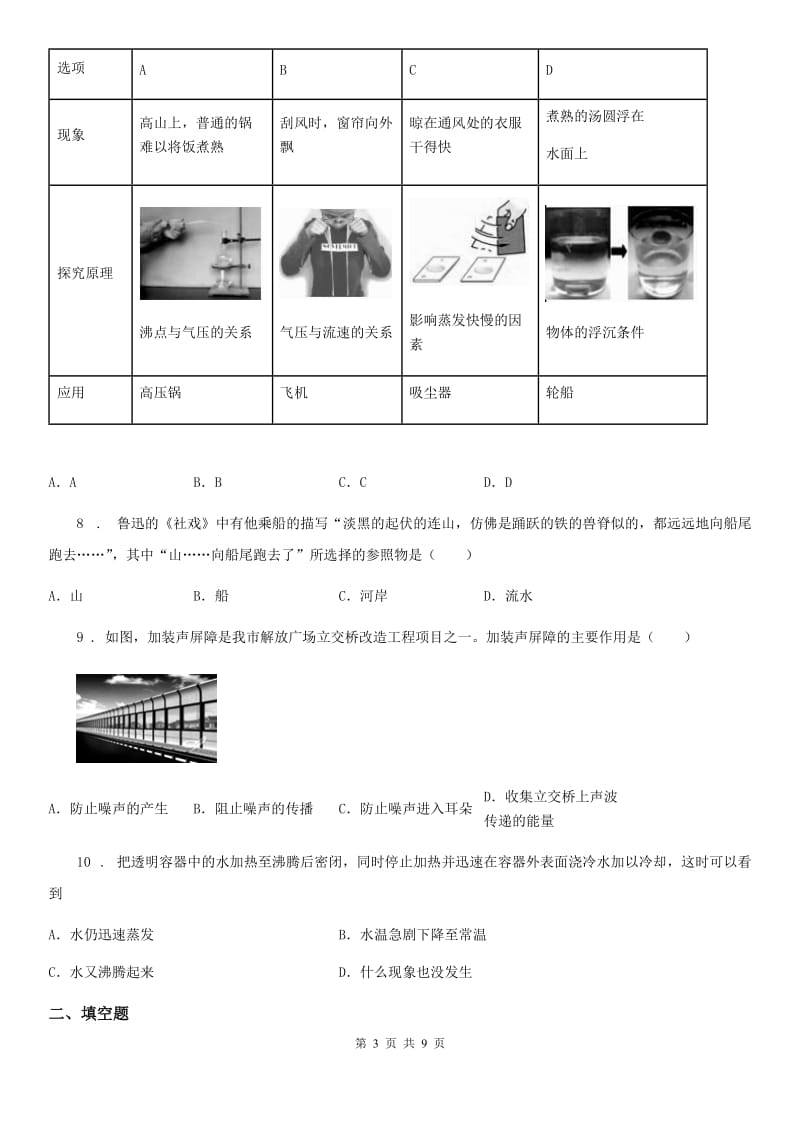 人教版八年级（上）期中考试物理试题(测试)_第3页