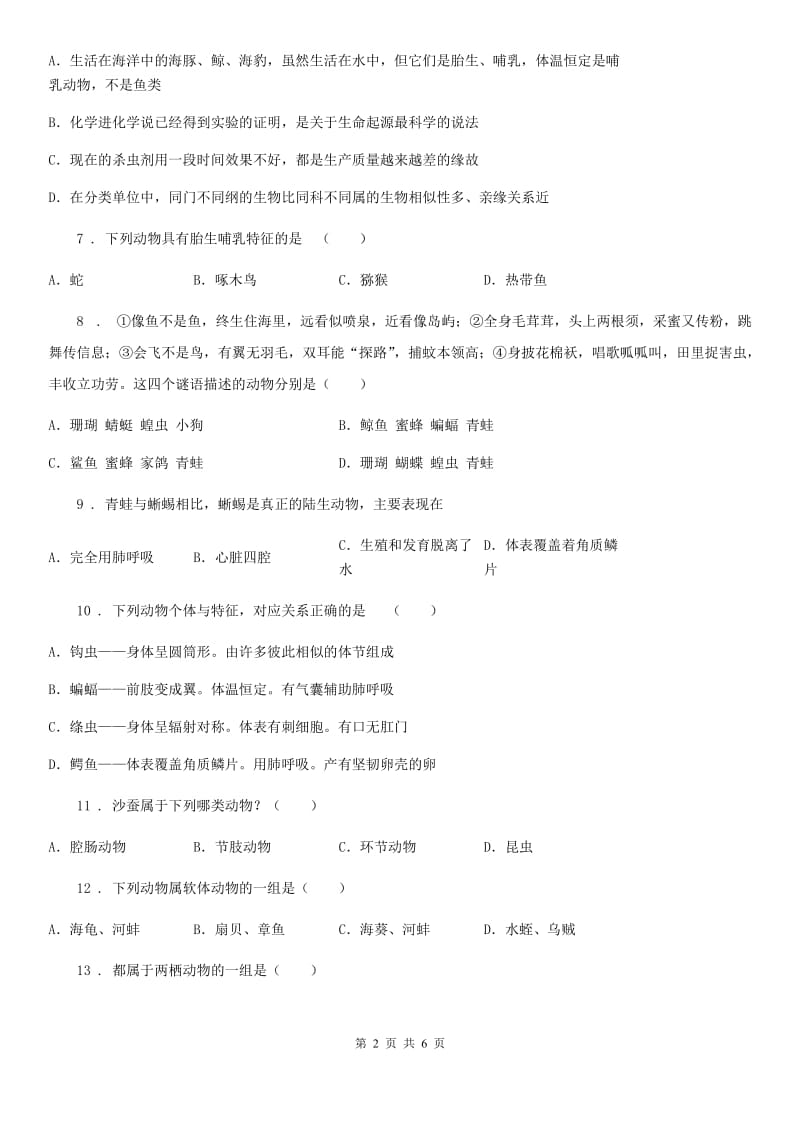 苏科版七年级下册生物 11.2地面上的动物_第2页