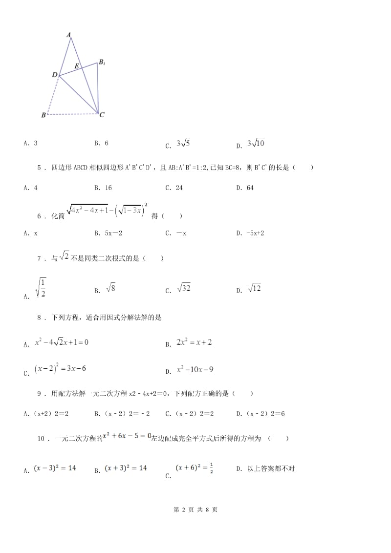 人教版九年级上期中考试数学试卷_第2页