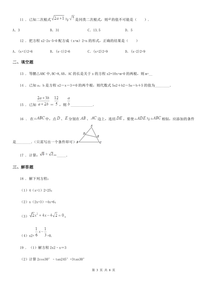 人教版九年级上期中考试数学试卷_第3页