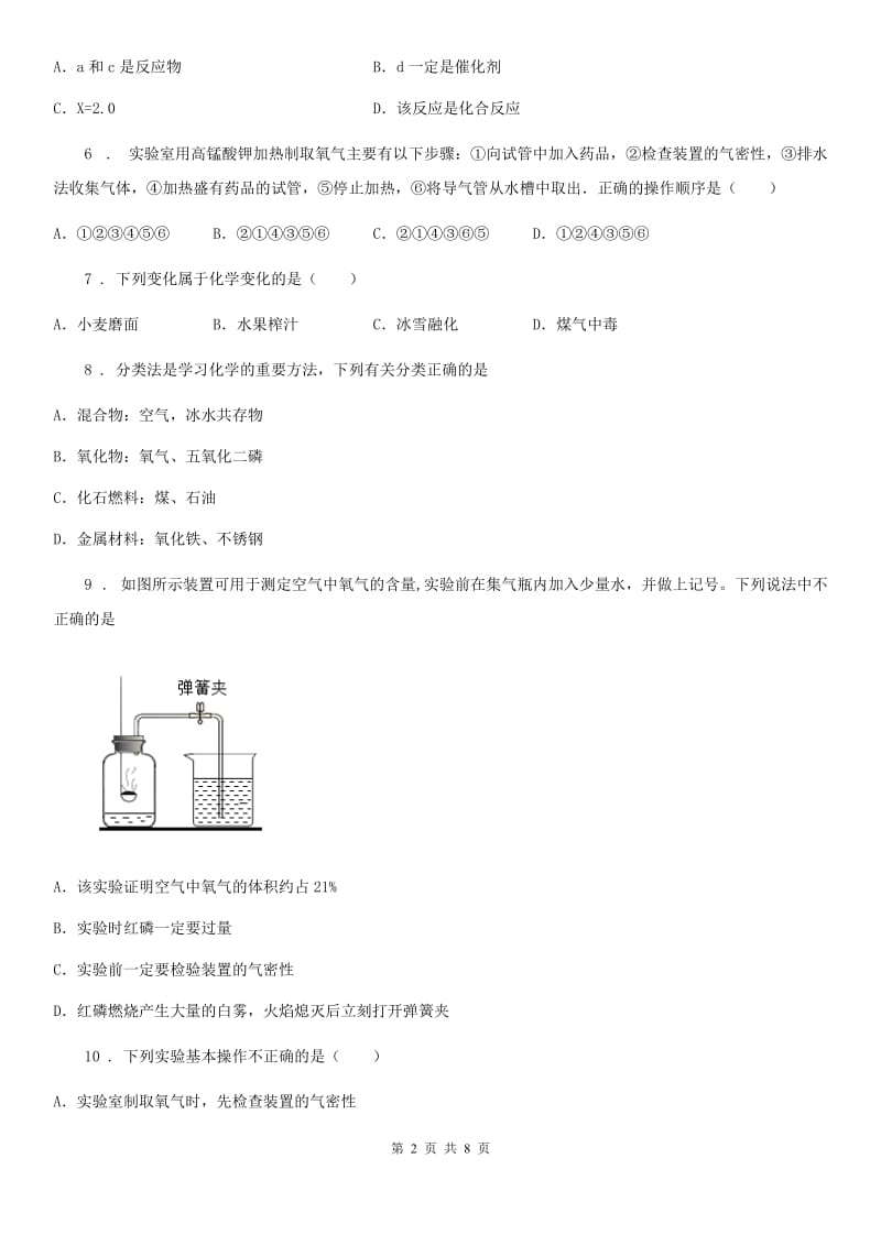 冀教版九年级上学期第三次月考化学试题（模拟）_第2页