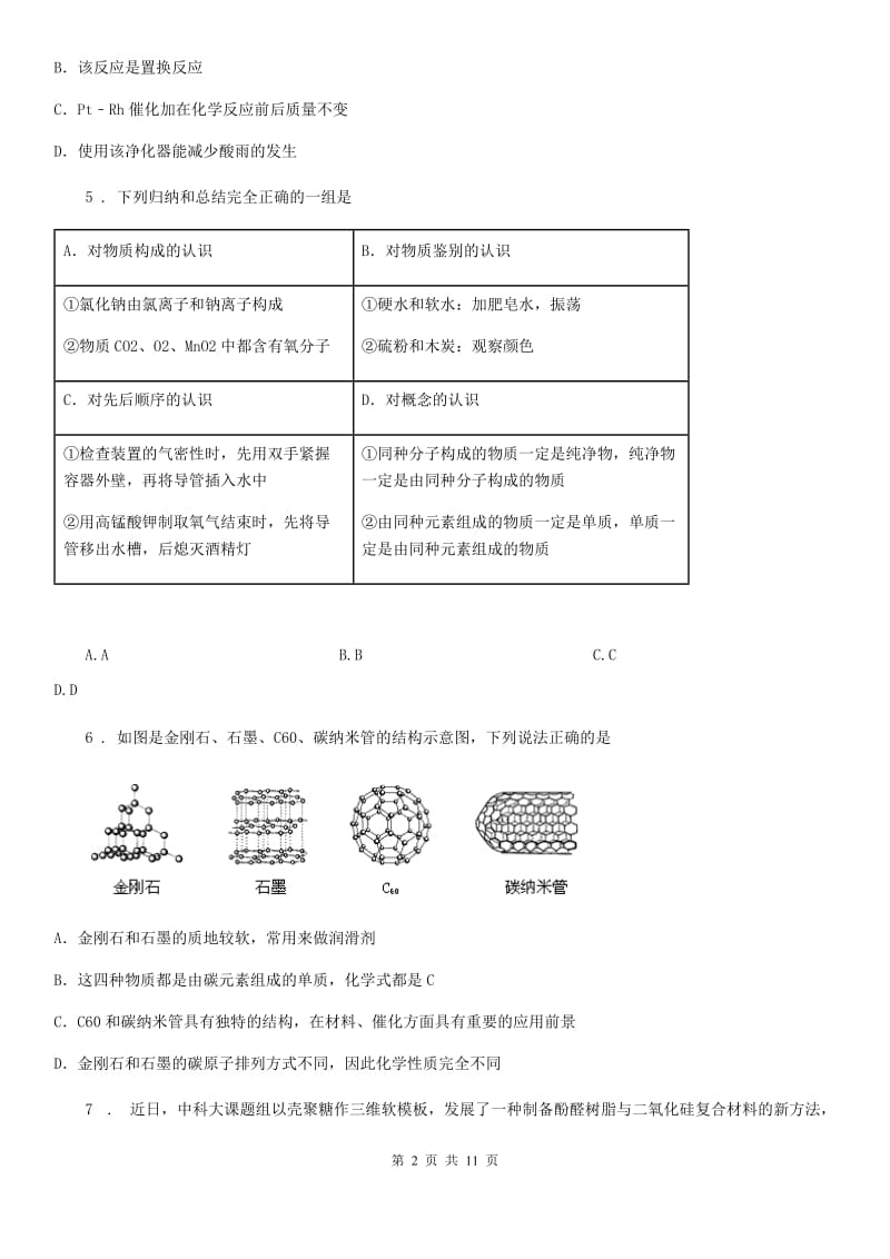 人教版2020年九年级下学期第二次调研考试化学试题B卷_第2页