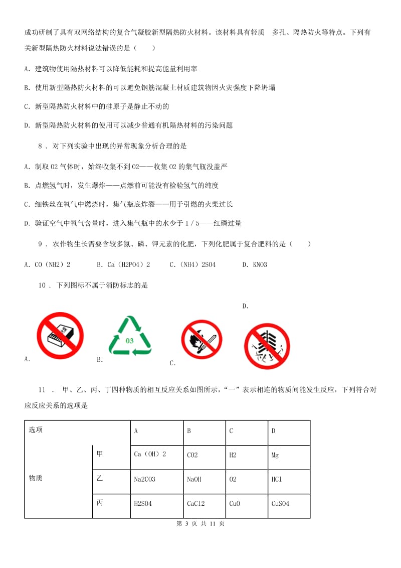 人教版2020年九年级下学期第二次调研考试化学试题B卷_第3页