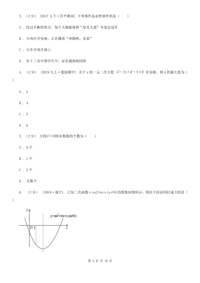 冀教版九年级上学期数学期末考试试卷G卷（模拟）_第2页