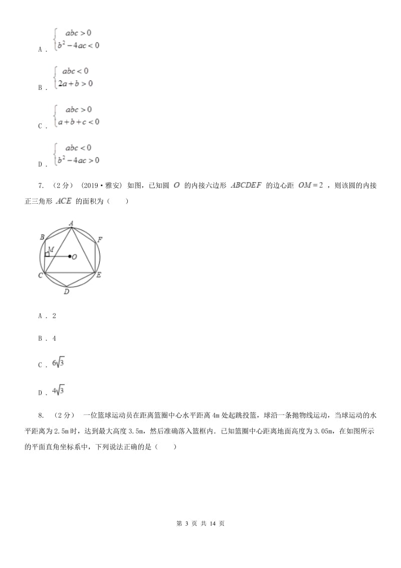 冀教版九年级上学期数学期末考试试卷G卷（模拟）_第3页