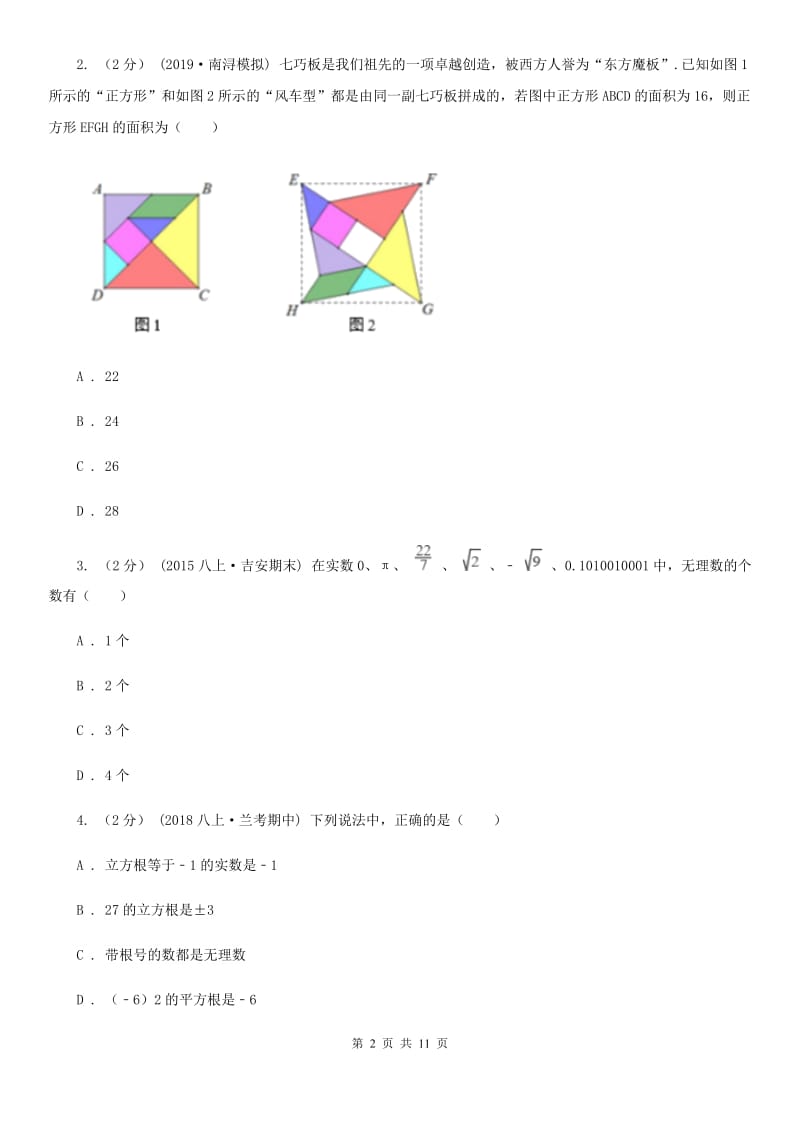 人教版八年级上学期数学期中考试试卷B卷新编_第2页