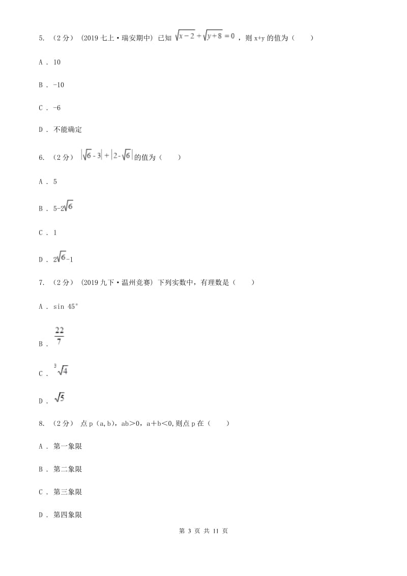 人教版八年级上学期数学期中考试试卷B卷新编_第3页