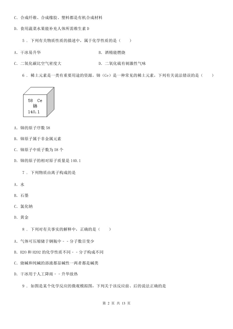 2019年鲁教版九年级化学上册第二单元检测卷（II）卷_第2页