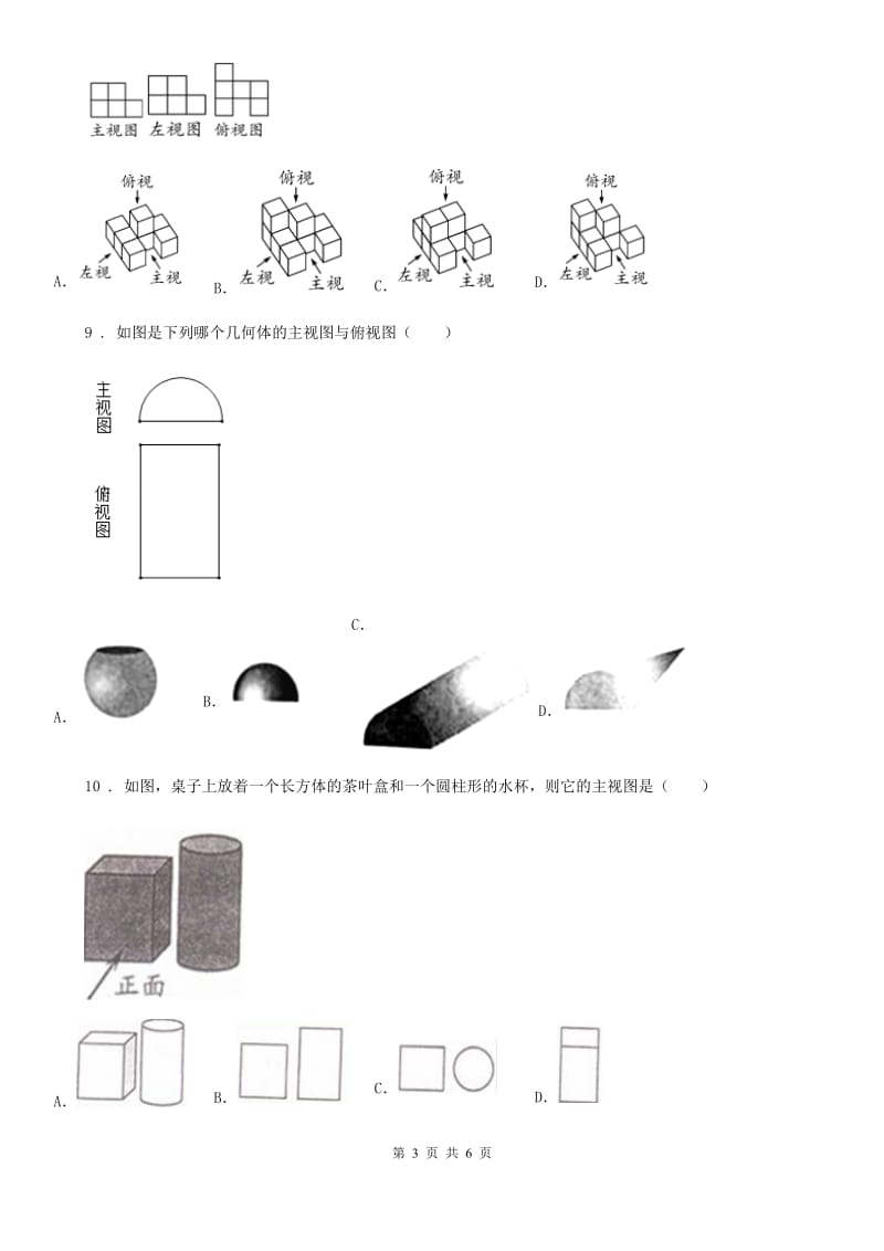 北师大版九年级数学上册九年级数学上册 第五章 章末复习_回顾提升_第3页