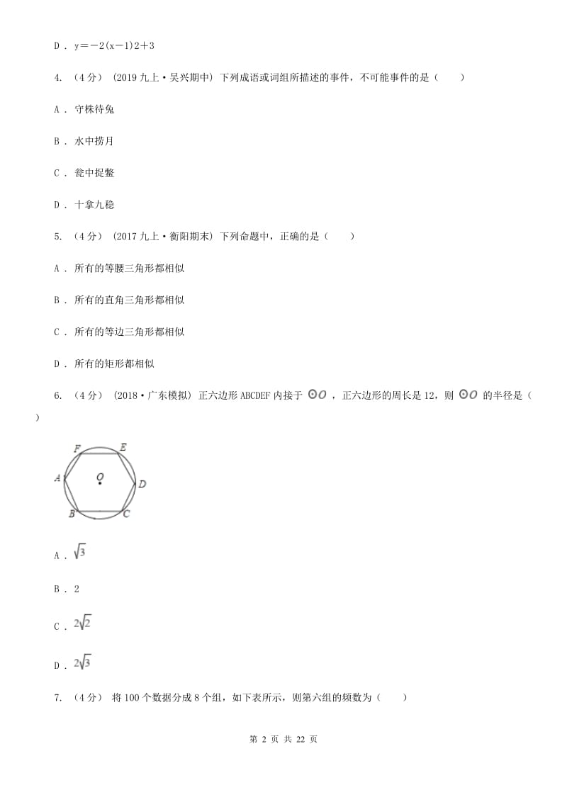 冀教版九年级上学期数学期末考试试卷G卷（模拟）_第2页