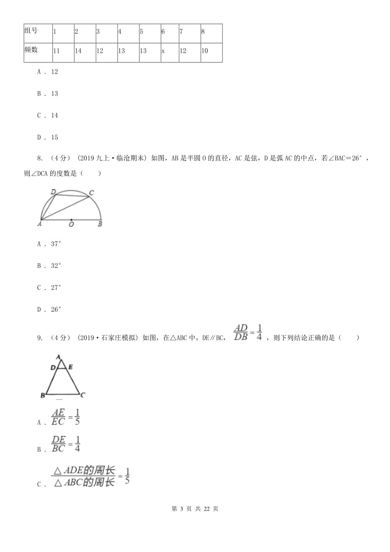 冀教版九年级上学期数学期末考试试卷G卷（模拟）_第3页