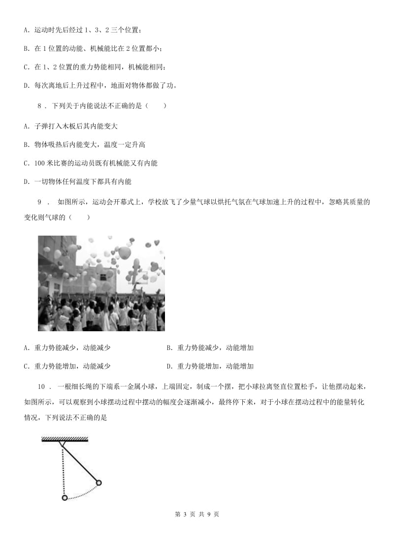 鲁教版（五四制）八年级物理复习题 第十章 机械能及其转化试题_第3页