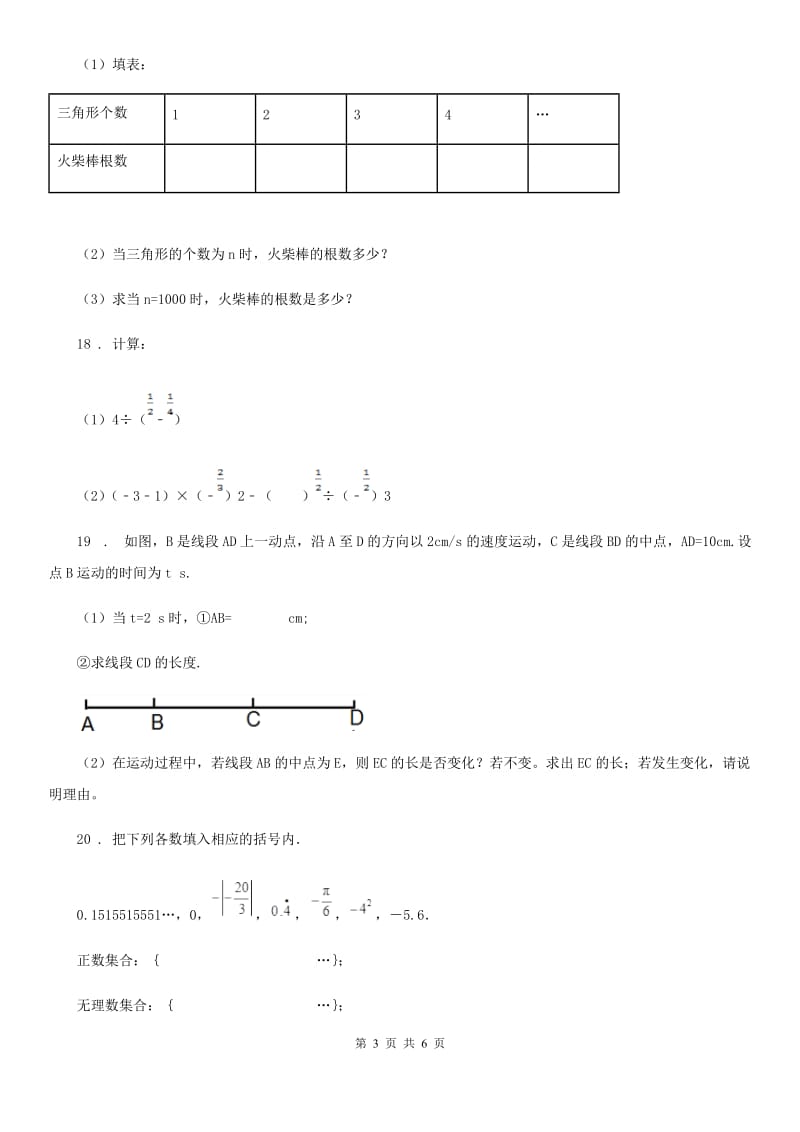 人教版七年级上学期教学情况监测（一）数学试题_第3页