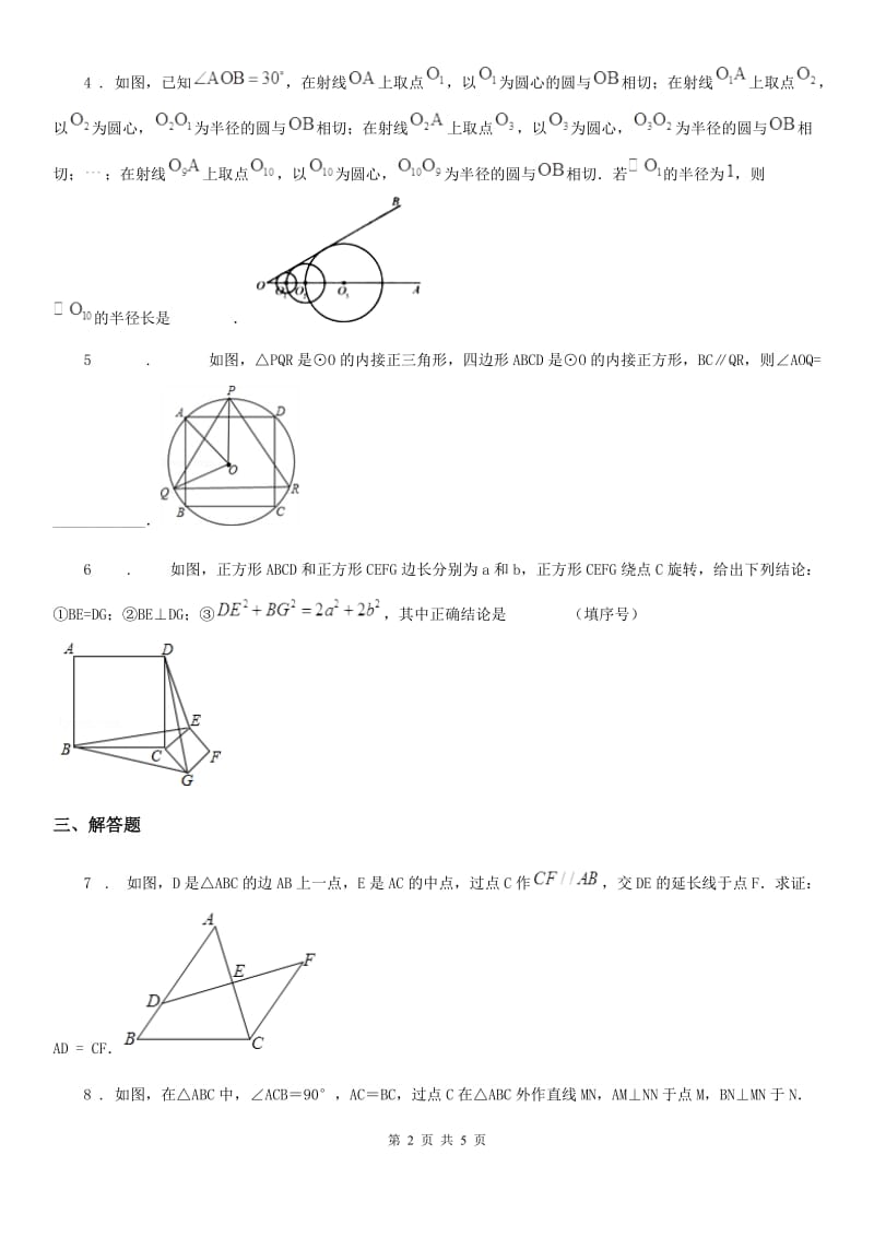 人教版八年级数学第8讲等边三角形培优训练_第2页