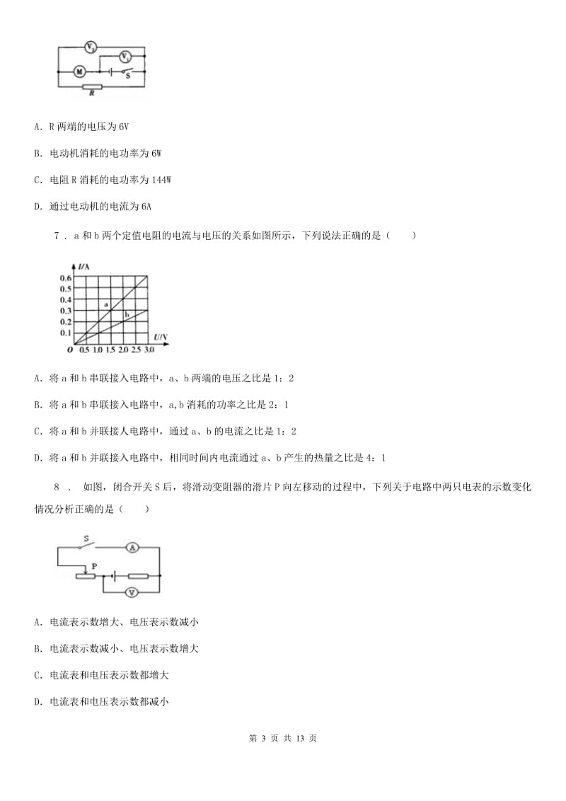 新人教版九年级2月月考物理试题_第3页