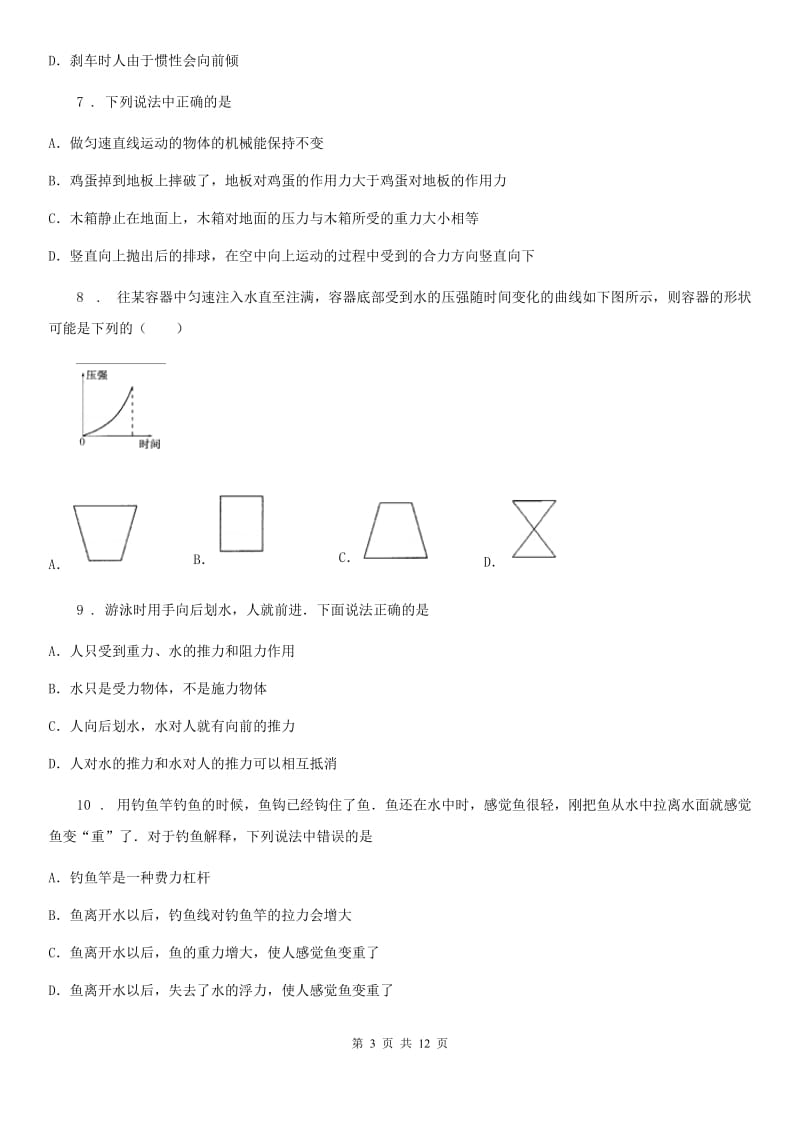 人教版八年级4月月考物理试题_第3页