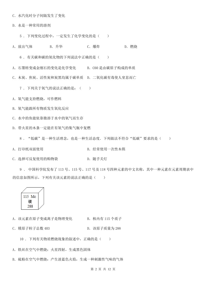 人教版(五四学制)九年级上学期期末化学试题_第2页