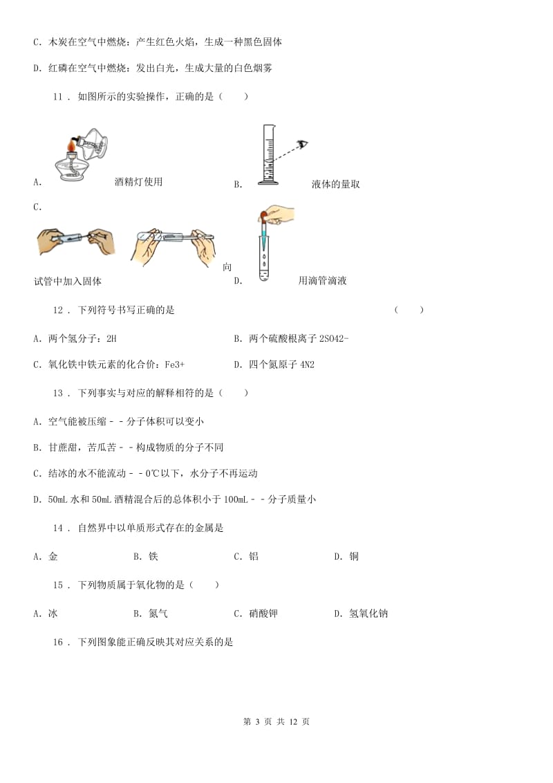 人教版(五四学制)九年级上学期期末化学试题_第3页