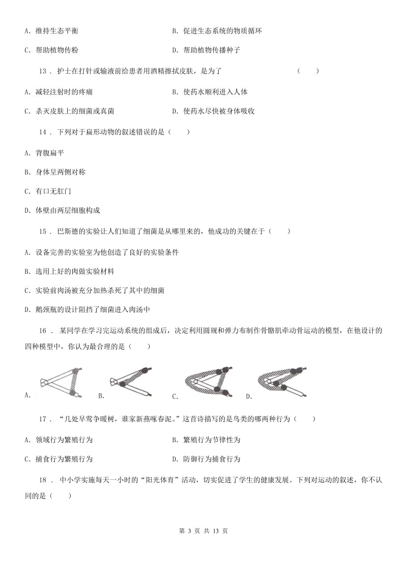 人教版（新课程标准）2019年八年级下学期期中生物试题（I）卷新版_第3页